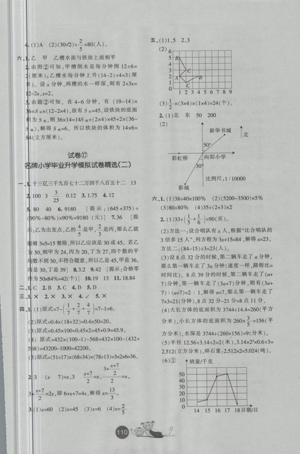 2018年小学毕业升学必备重点初中招生考试检测试卷数学 第18页