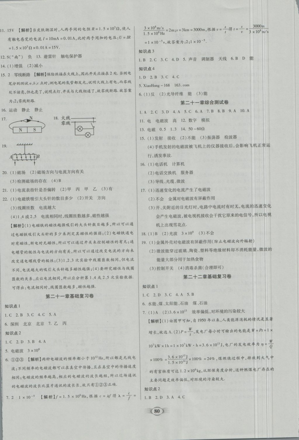 2018年金質(zhì)教輔直擊中考培優(yōu)奪冠金卷九年級物理下冊人教版 第4頁