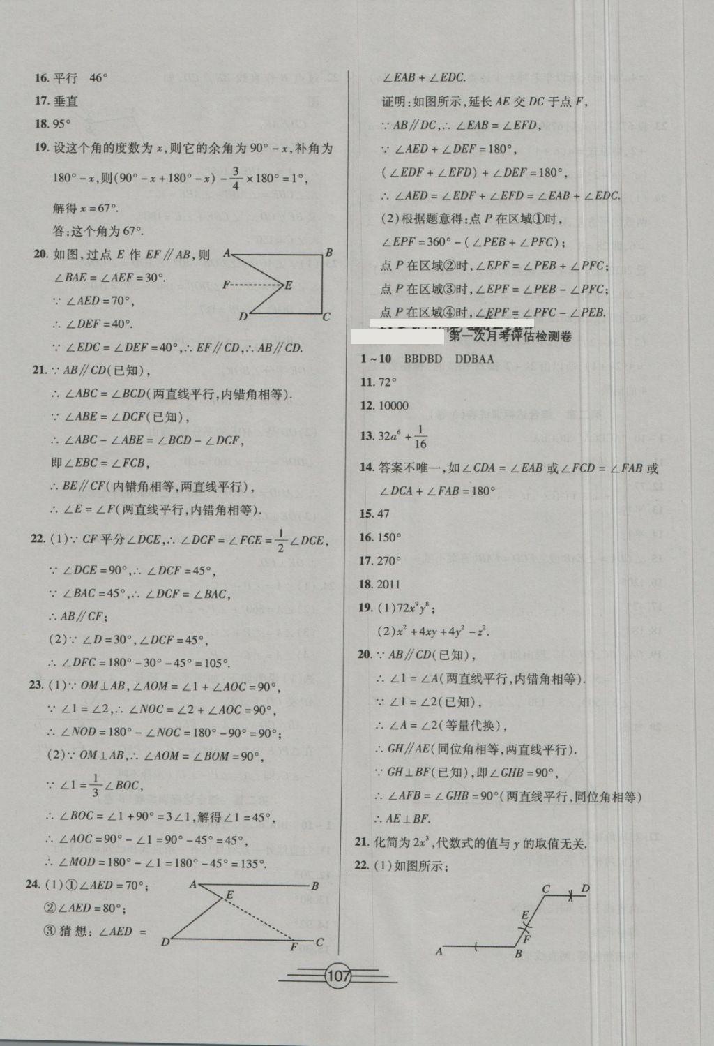 2018年同步AB卷高效考卷七年級數(shù)學下冊北師大版 第3頁