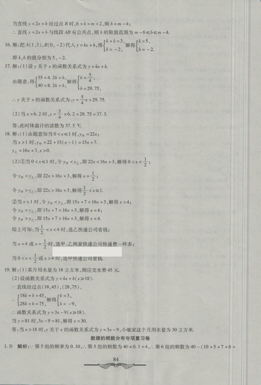 2018年學(xué)海金卷初中奪冠單元檢測卷八年級數(shù)學(xué)下冊湘教版 第20頁