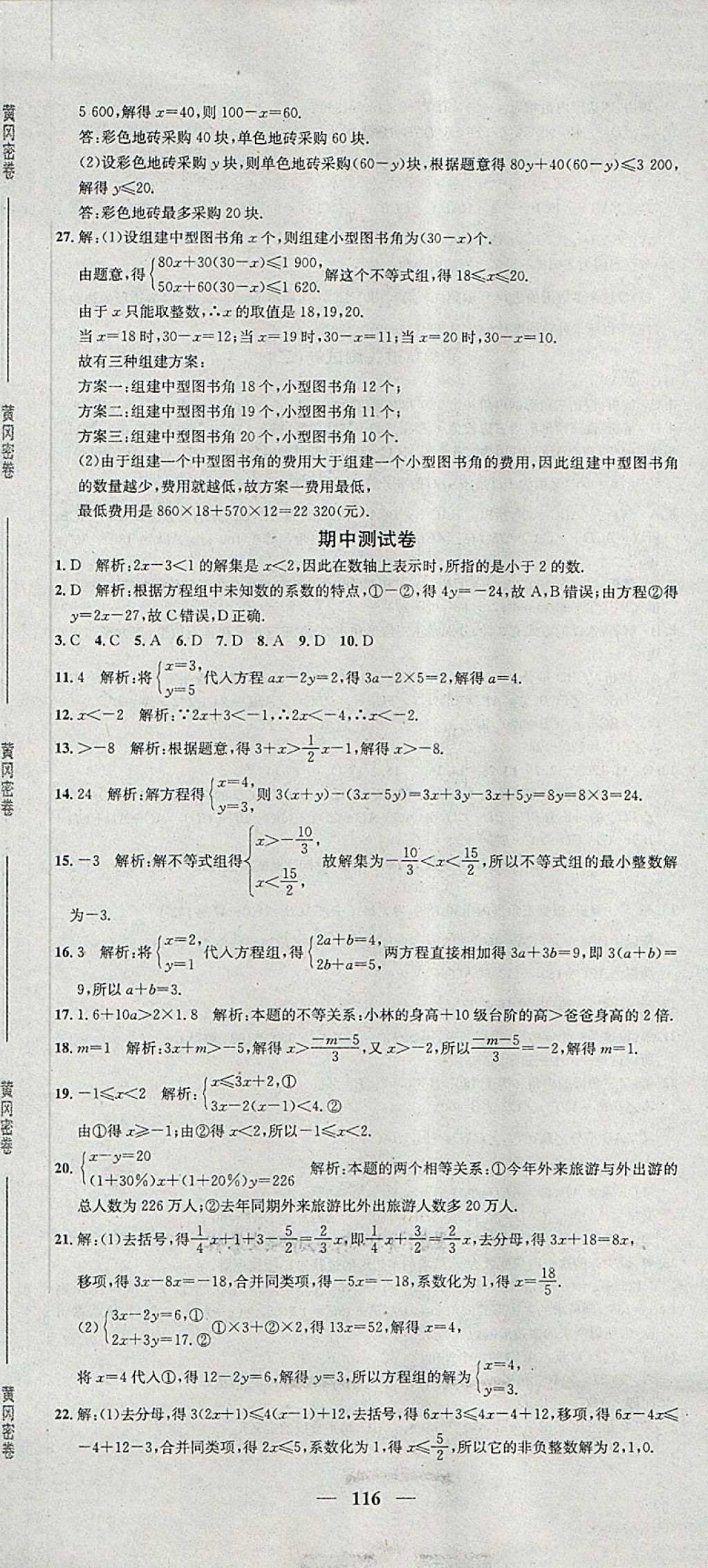 2018年王后雄黃岡密卷七年級(jí)數(shù)學(xué)下冊華師大版 第8頁