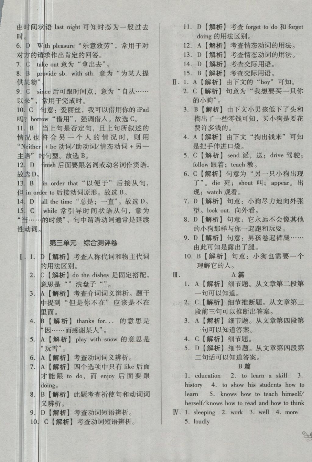 2018年單元加期末自主復(fù)習(xí)與測試八年級英語下冊人教版 第5頁