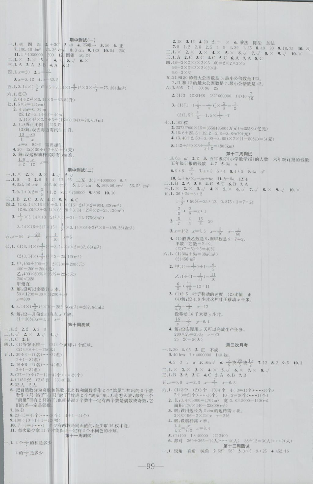 2018年英才计划全能好卷六年级数学下册人教版 第3页