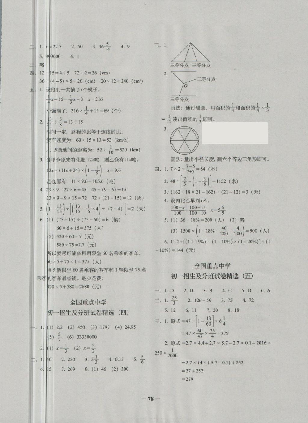 2018年全國(guó)68所名牌小學(xué)畢業(yè)升學(xué)真卷精編數(shù)學(xué) 第6頁(yè)