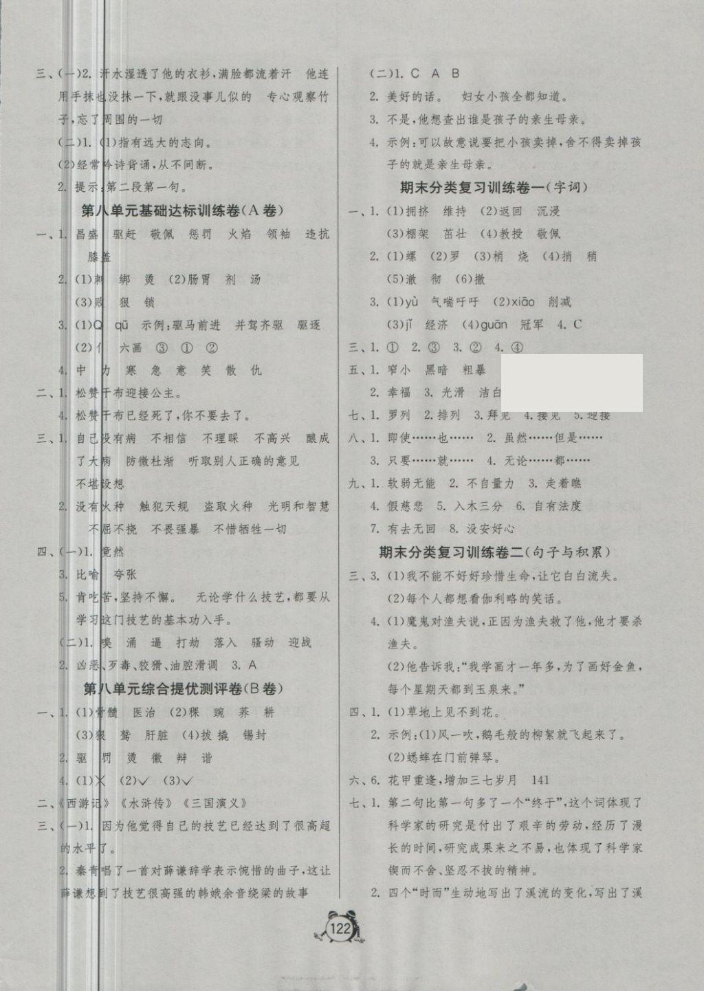 2018年单元双测同步达标活页试卷四年级语文下册人教版 第6页