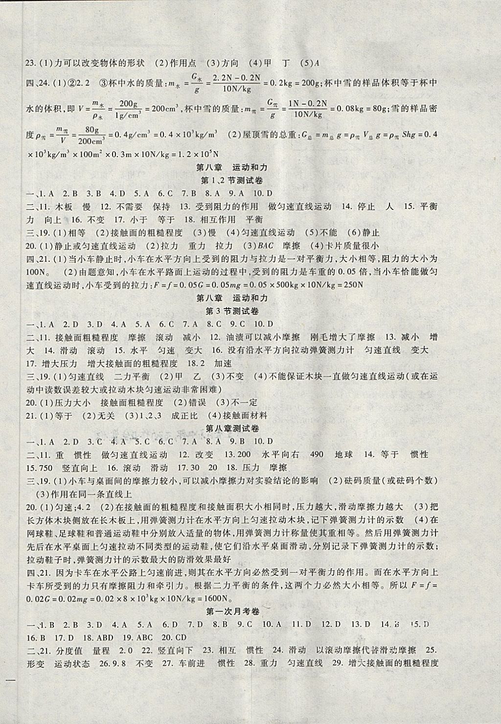 2018年海淀金卷八年級(jí)物理下冊(cè)人教版 第2頁