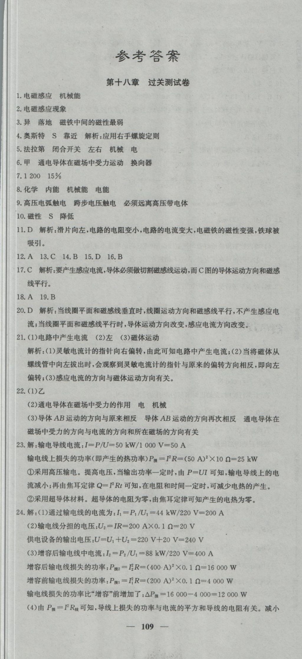 2018年王后雄黃岡密卷九年級物理下冊滬科版 第1頁