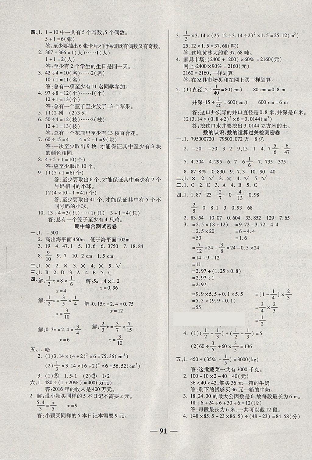 2018年金質(zhì)教輔科學(xué)測(cè)評(píng)期末檢測(cè)沖刺100分六年級(jí)數(shù)學(xué)下冊(cè)人教版 第3頁(yè)