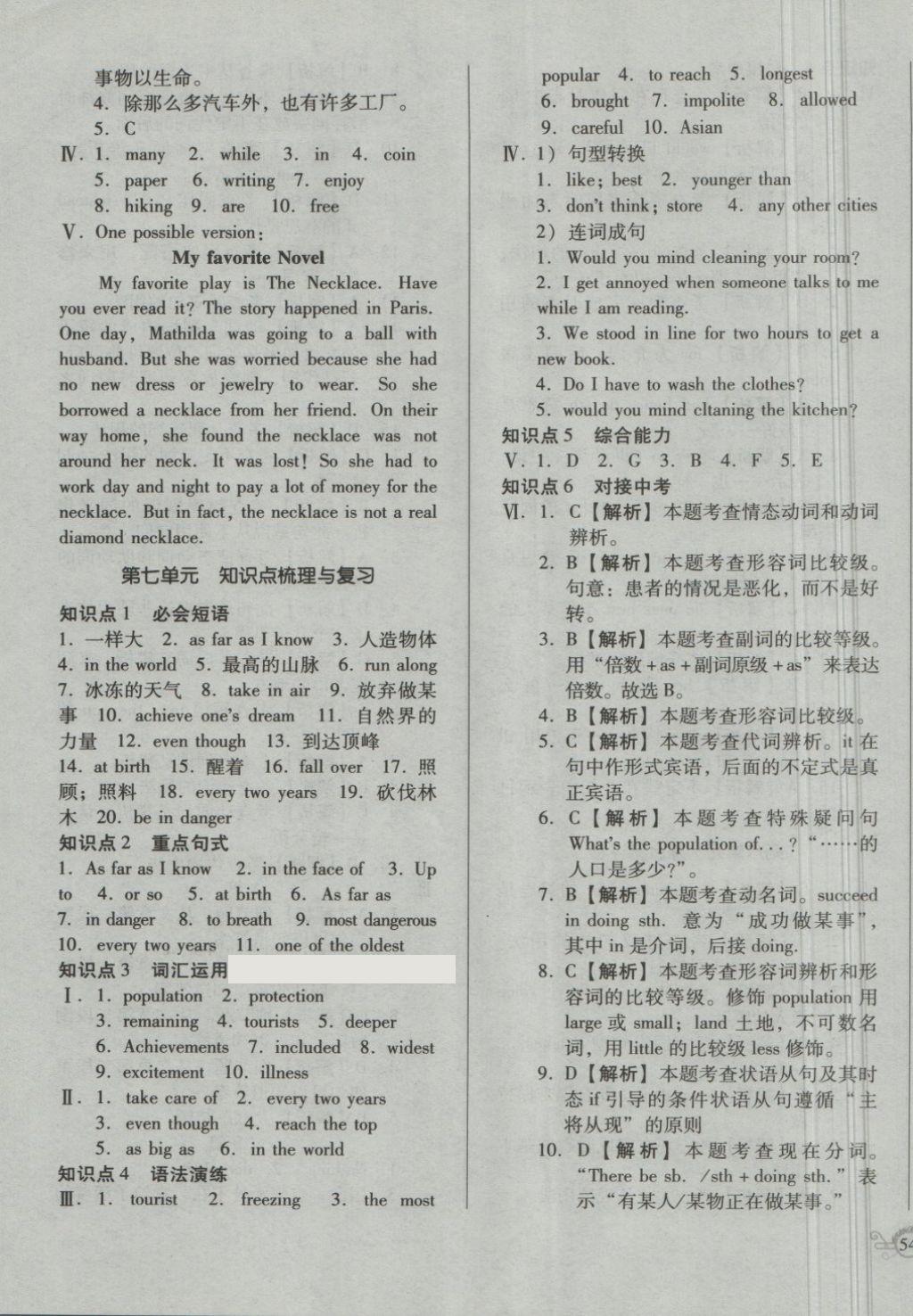 2018年單元加期末自主復(fù)習(xí)與測(cè)試八年級(jí)英語(yǔ)下冊(cè)人教版 第11頁(yè)