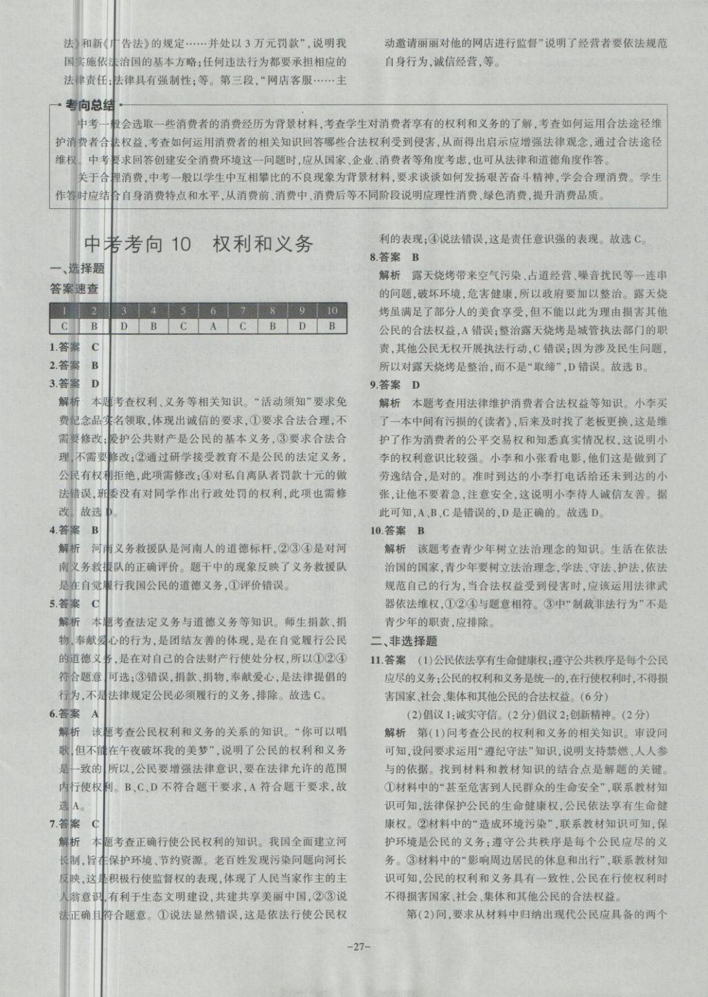 2018年内蒙古5年中考试卷圈题卷思想品德 第27页