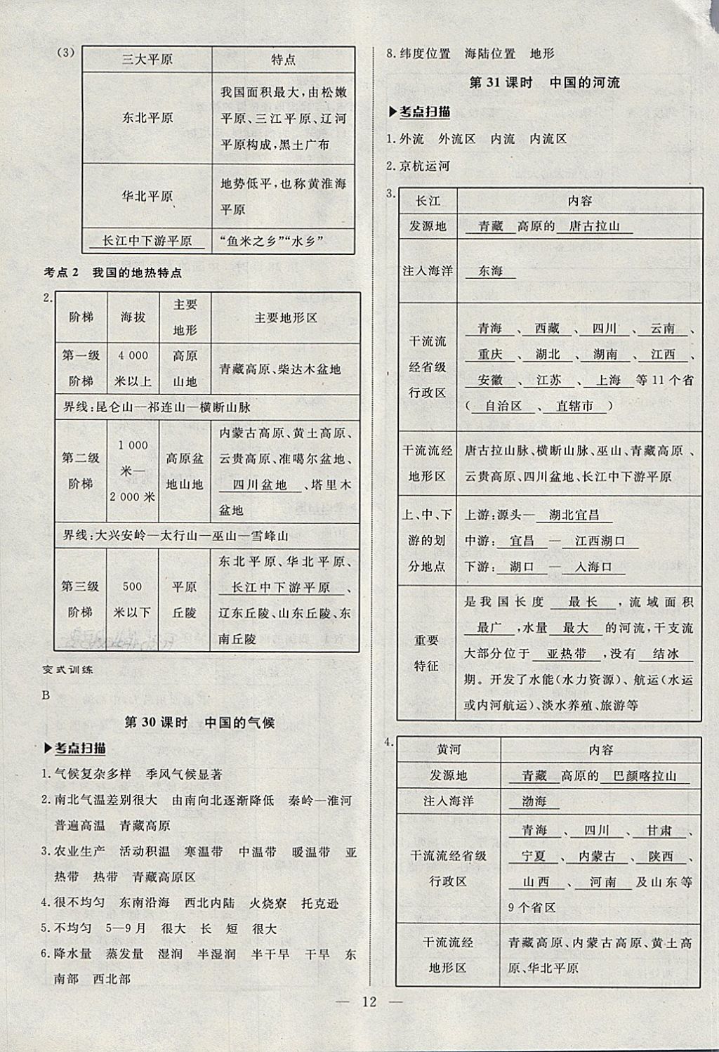 2018年湘岳中考地理湘西自治州專版 第12頁