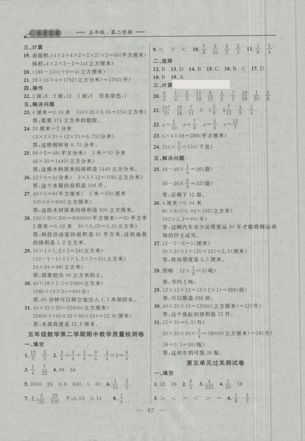 2018年大連金牌期末模擬試卷五年級(jí)數(shù)學(xué)第二學(xué)期 第7頁(yè)