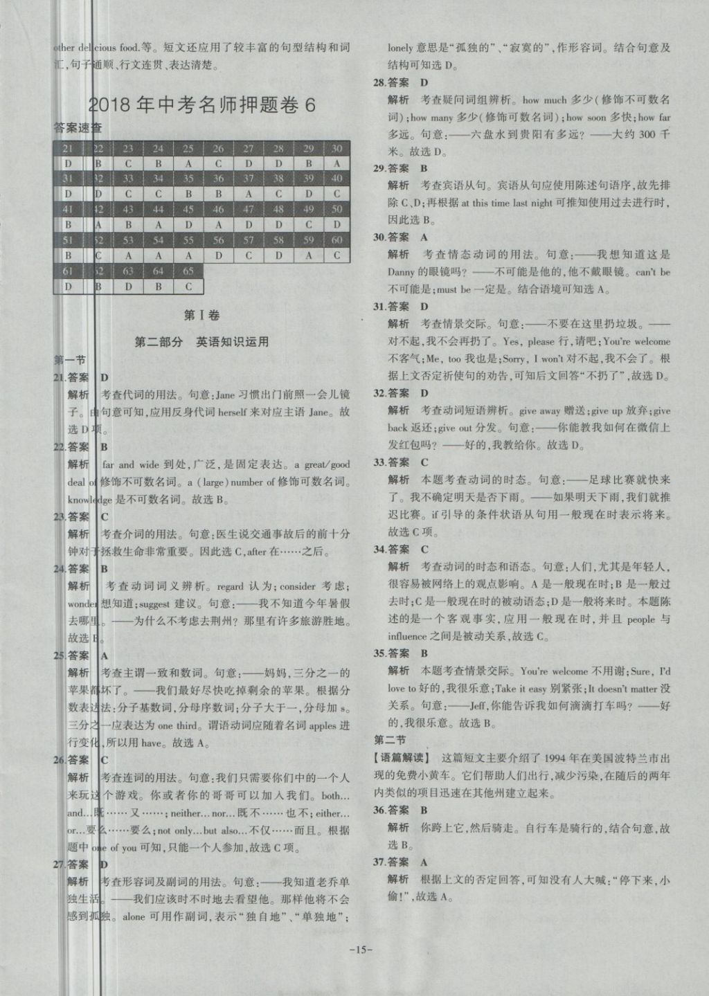 2018年內(nèi)蒙古5年中考試卷圈題卷英語(yǔ) 第15頁(yè)