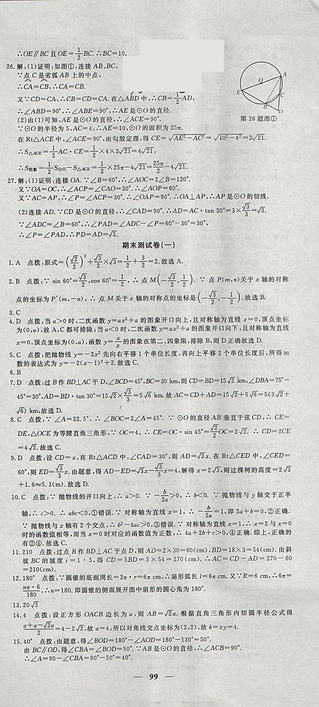 2018年王后雄黃岡密卷九年級(jí)數(shù)學(xué)下冊(cè)北師大版 第15頁(yè)