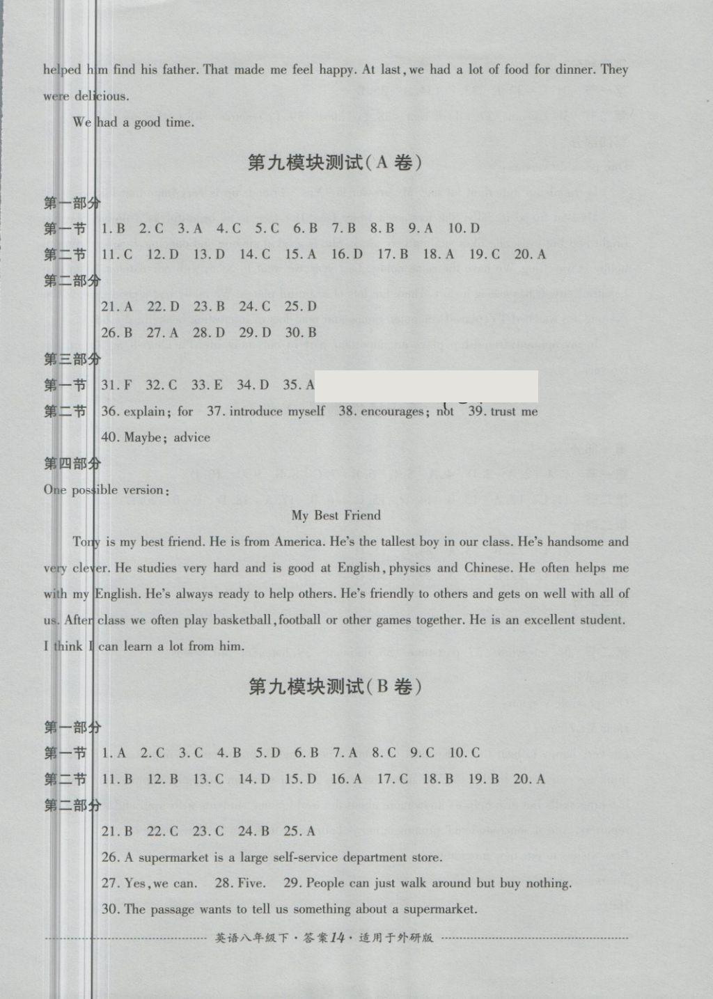 2018年单元测试八年级英语下册外研版四川教育出版社 第14页