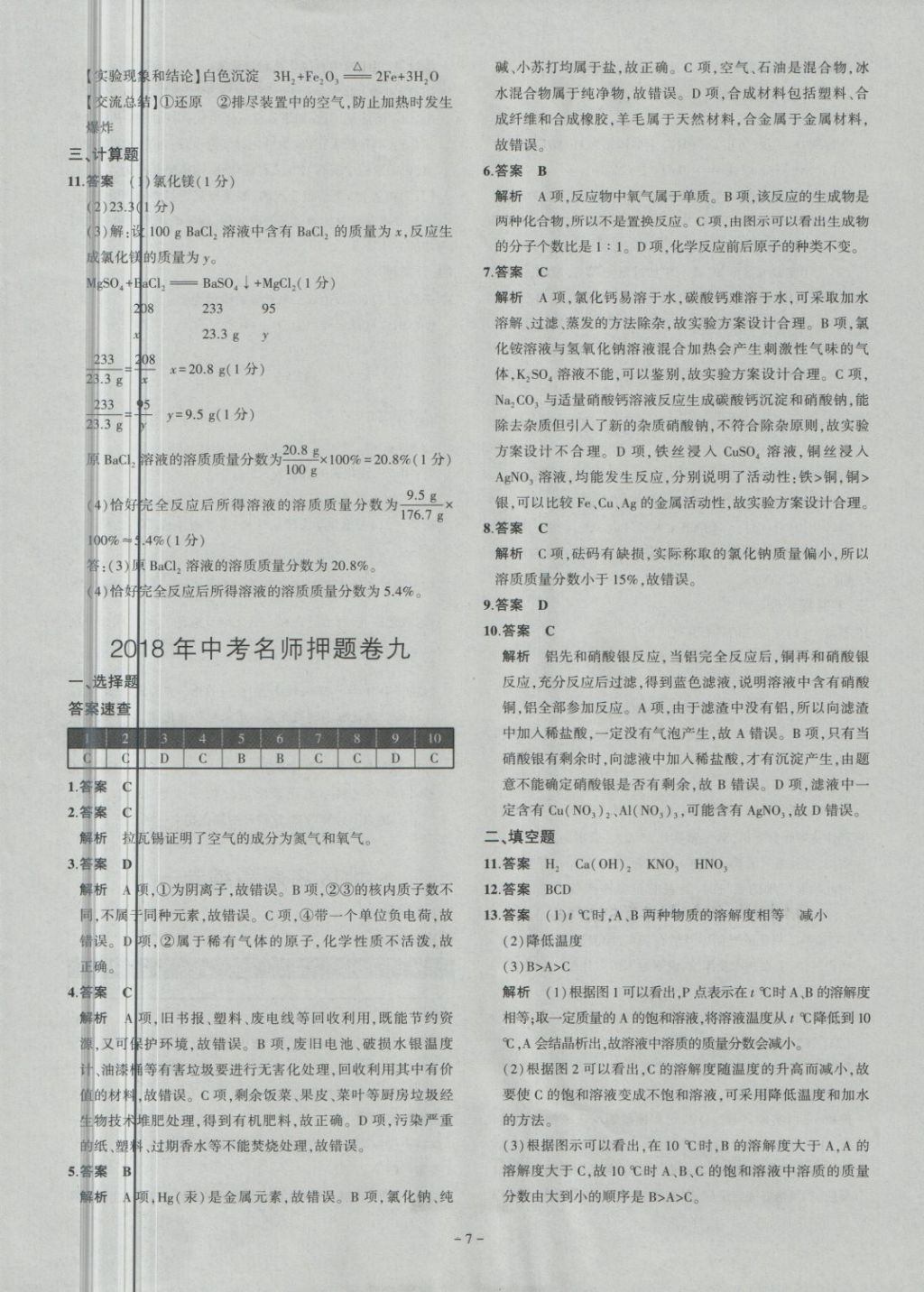 2018年內蒙古5年中考試卷圈題卷化學 第7頁