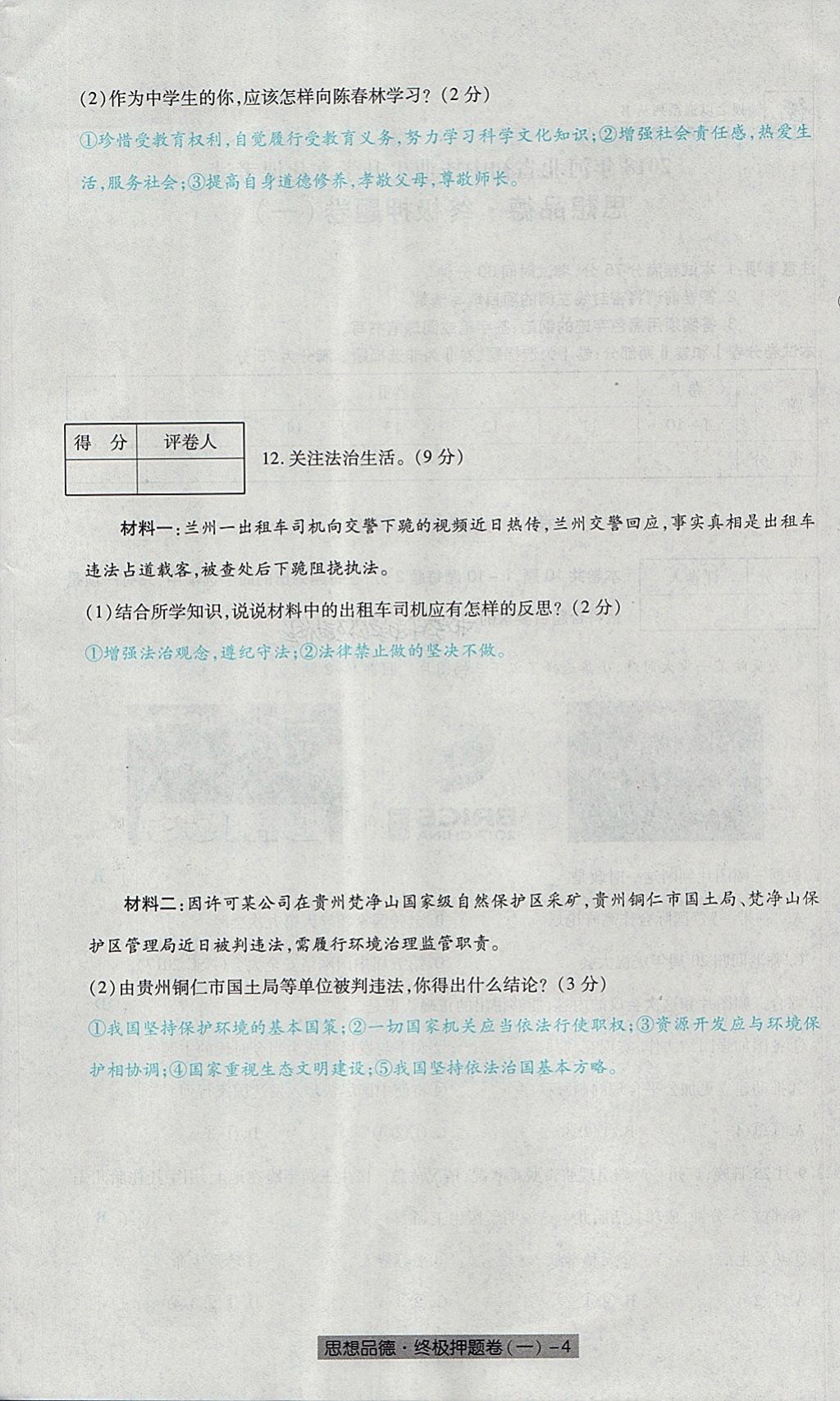 2018年河北中考中考模擬卷思想品德 第68頁