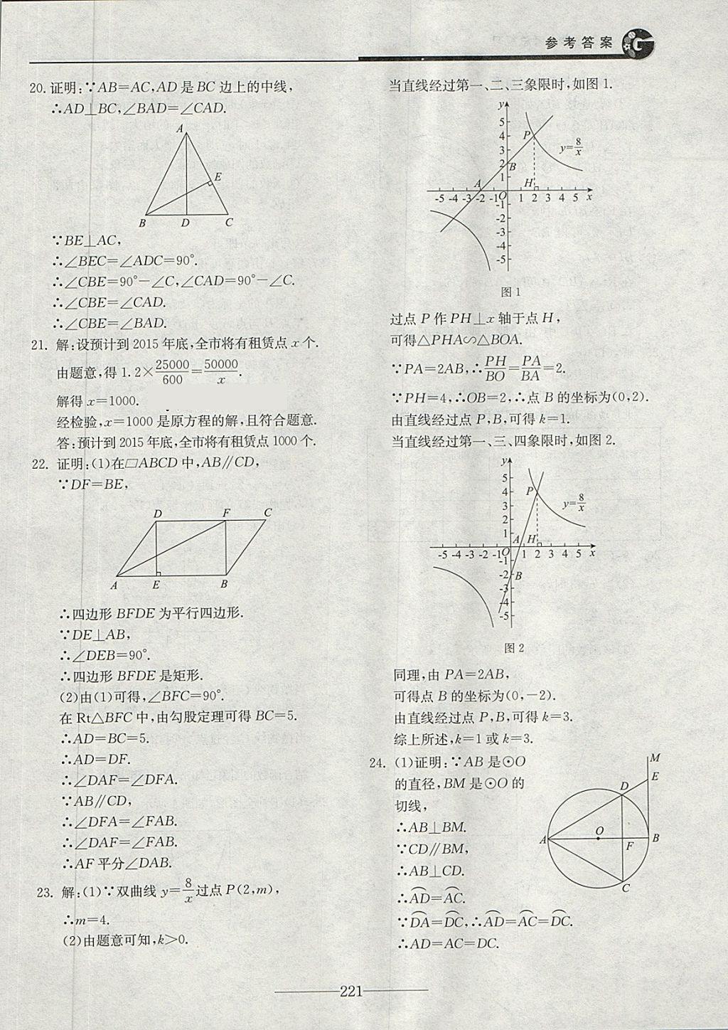 2018年初三數(shù)學(xué)中考總復(fù)習(xí) 第21頁