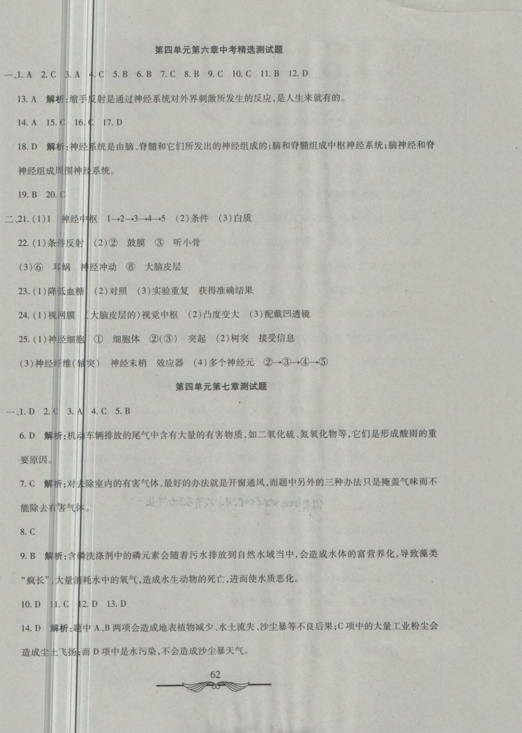 2018年学海金卷初中夺冠单元检测卷七年级生物下册鲁科版五四制 第2页