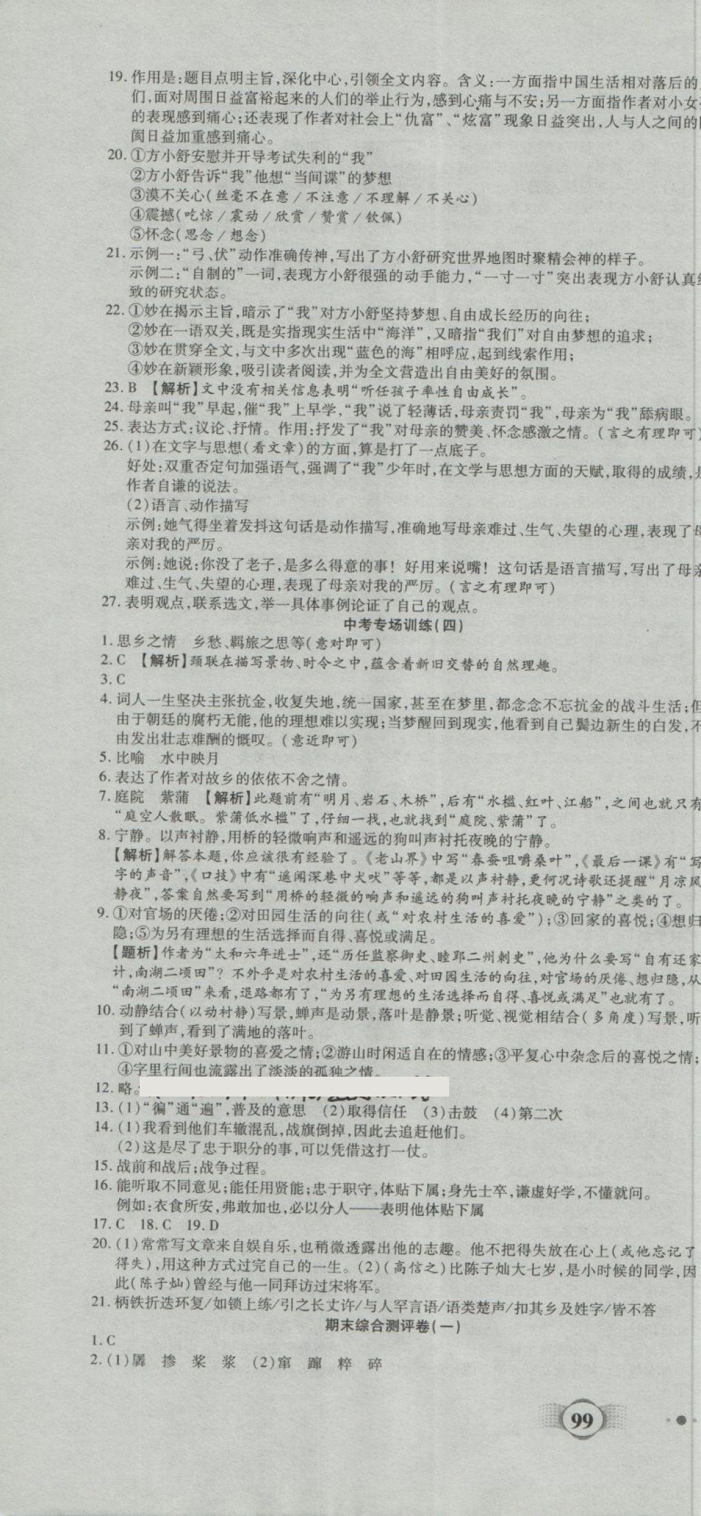 2018年全程優(yōu)選卷七年級語文下冊人教版 第10頁