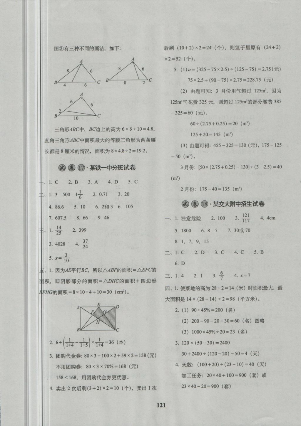 2018年68所名校图书小学毕业升学必备数学 第9页