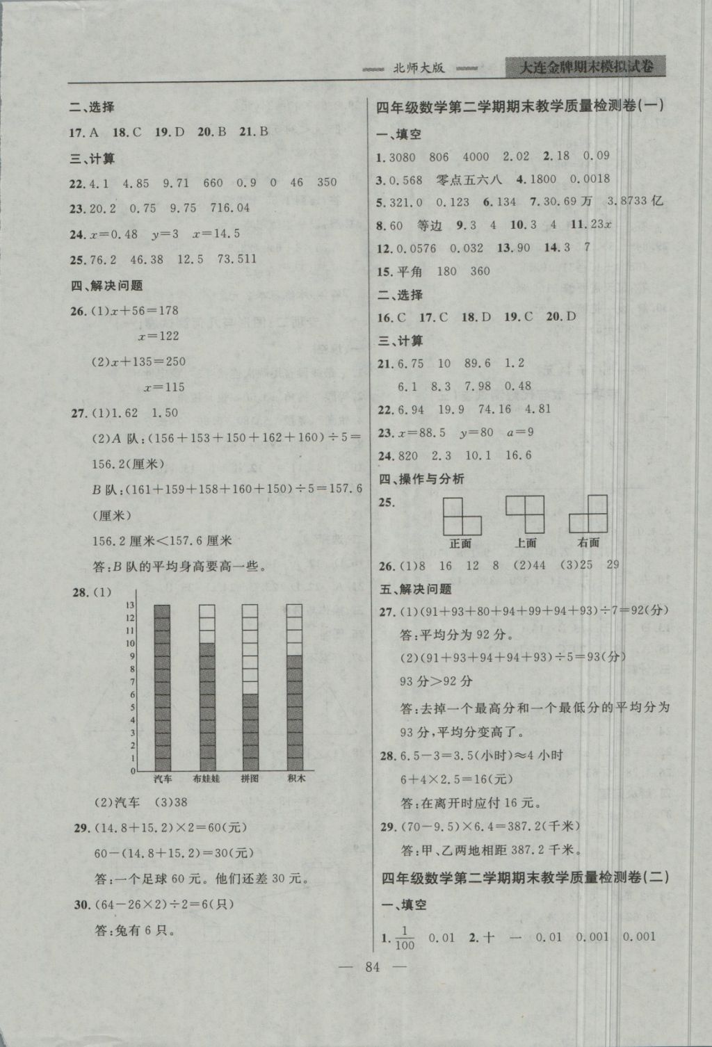 2018年大连金牌期末模拟试卷四年级数学第二学期 第12页