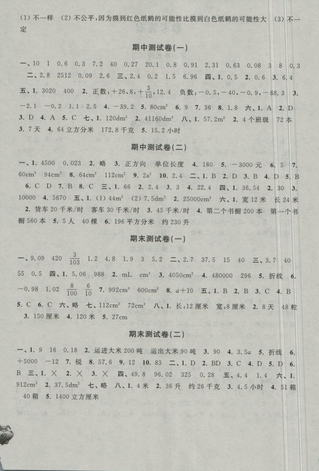 2018年標準期末考卷五年級數(shù)學(xué)下冊上海專用 第4頁