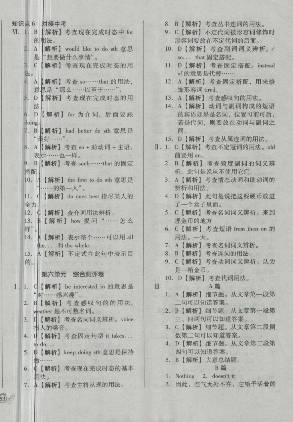 2018年單元加期末自主復(fù)習(xí)與測(cè)試八年級(jí)英語(yǔ)下冊(cè)人教版 第10頁(yè)