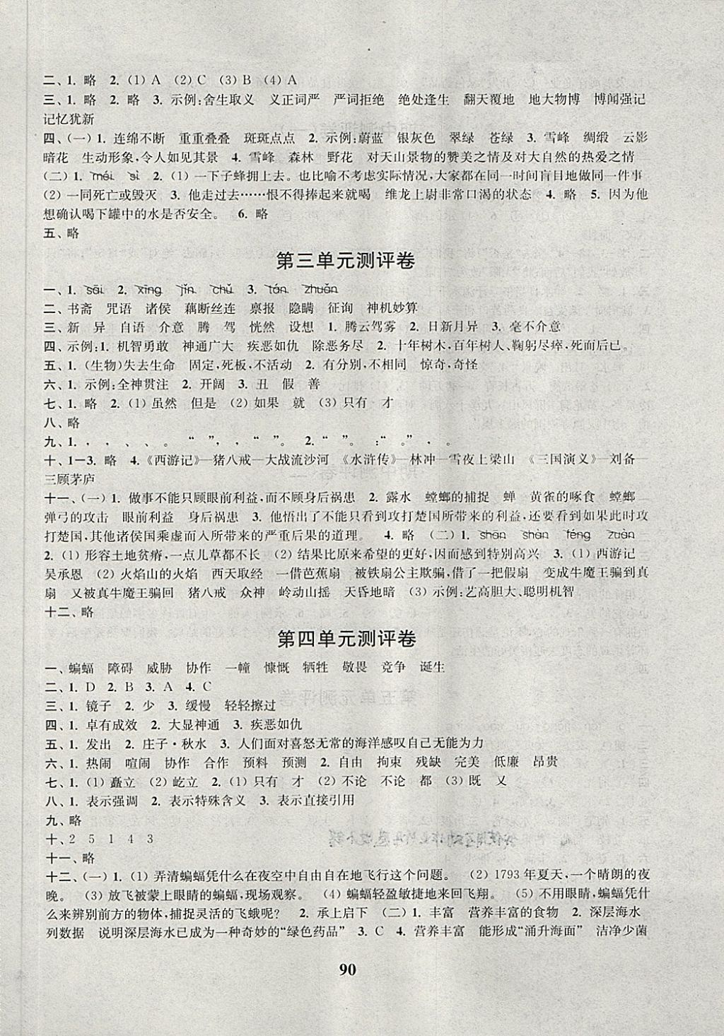 2018年通城學(xué)典小學(xué)全程測(cè)評(píng)卷六年級(jí)語(yǔ)文下冊(cè)蘇教版江蘇專用 第2頁(yè)