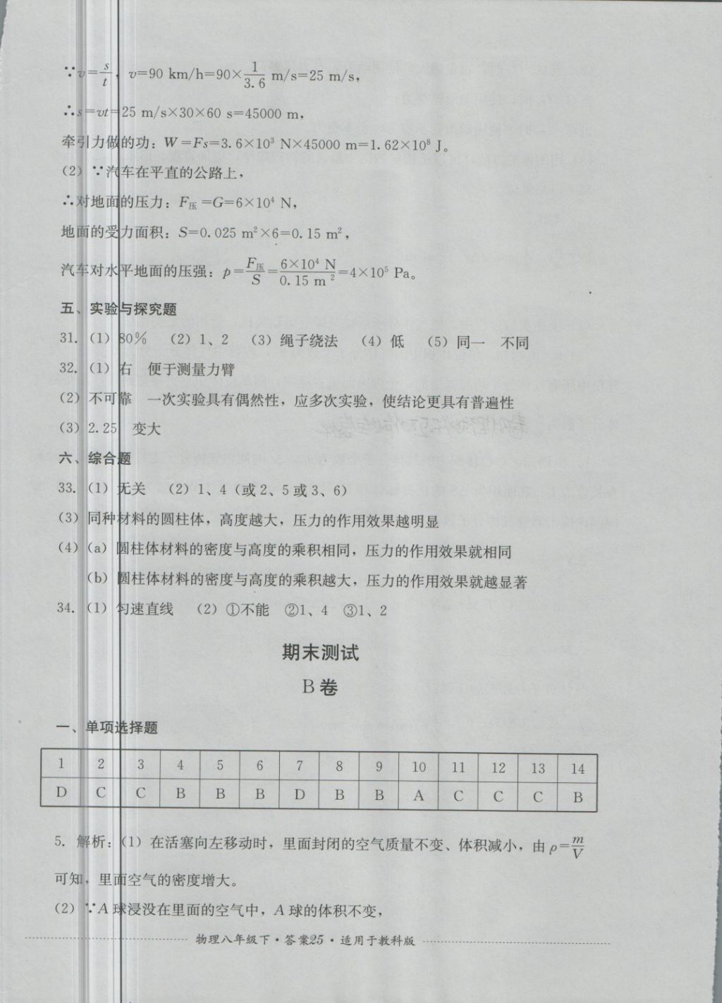 2018年單元測(cè)試八年級(jí)物理下冊(cè)教科版四川教育出版社 第25頁