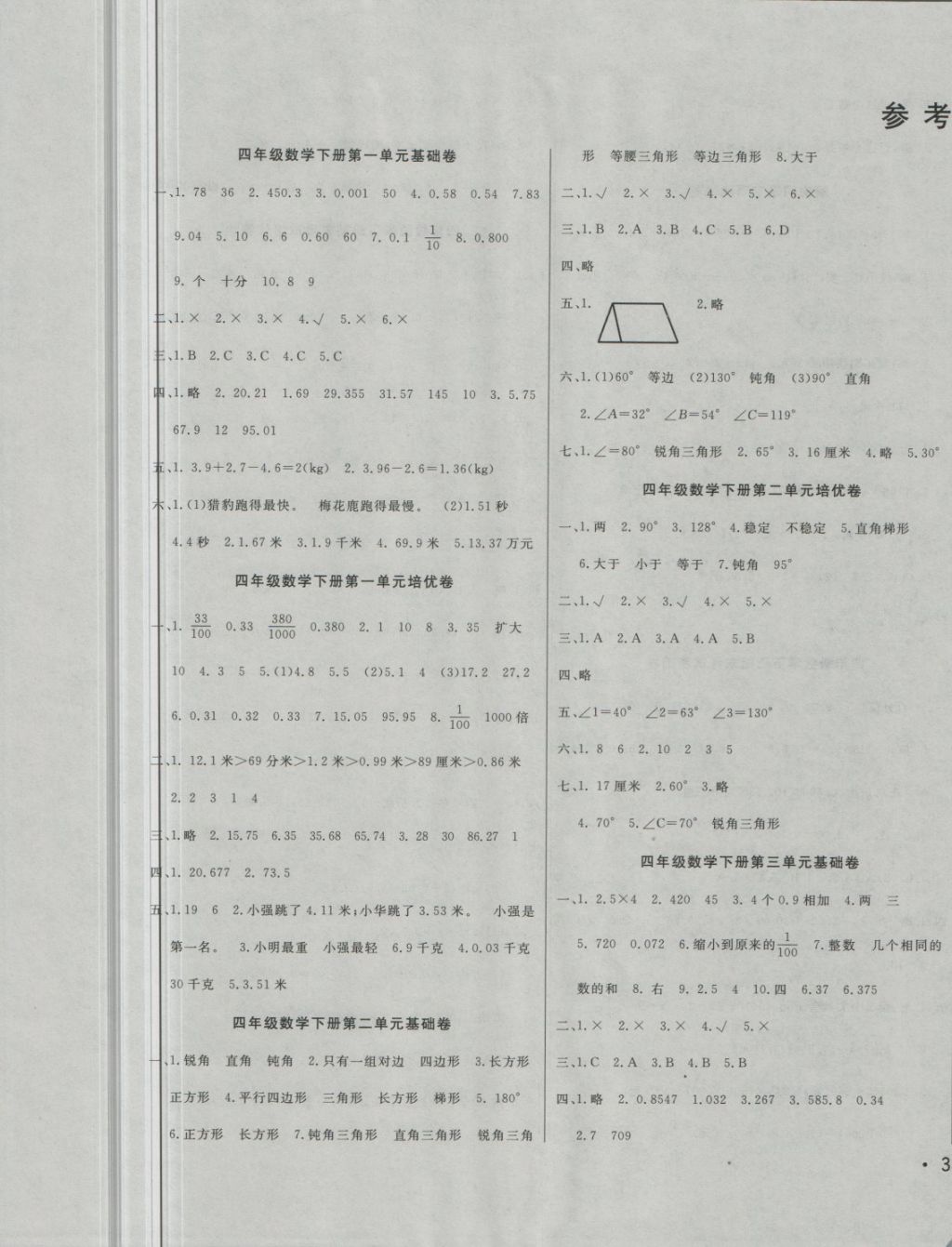 2018年黃岡小博士沖刺100分四年級數(shù)學下冊北師大版 第1頁