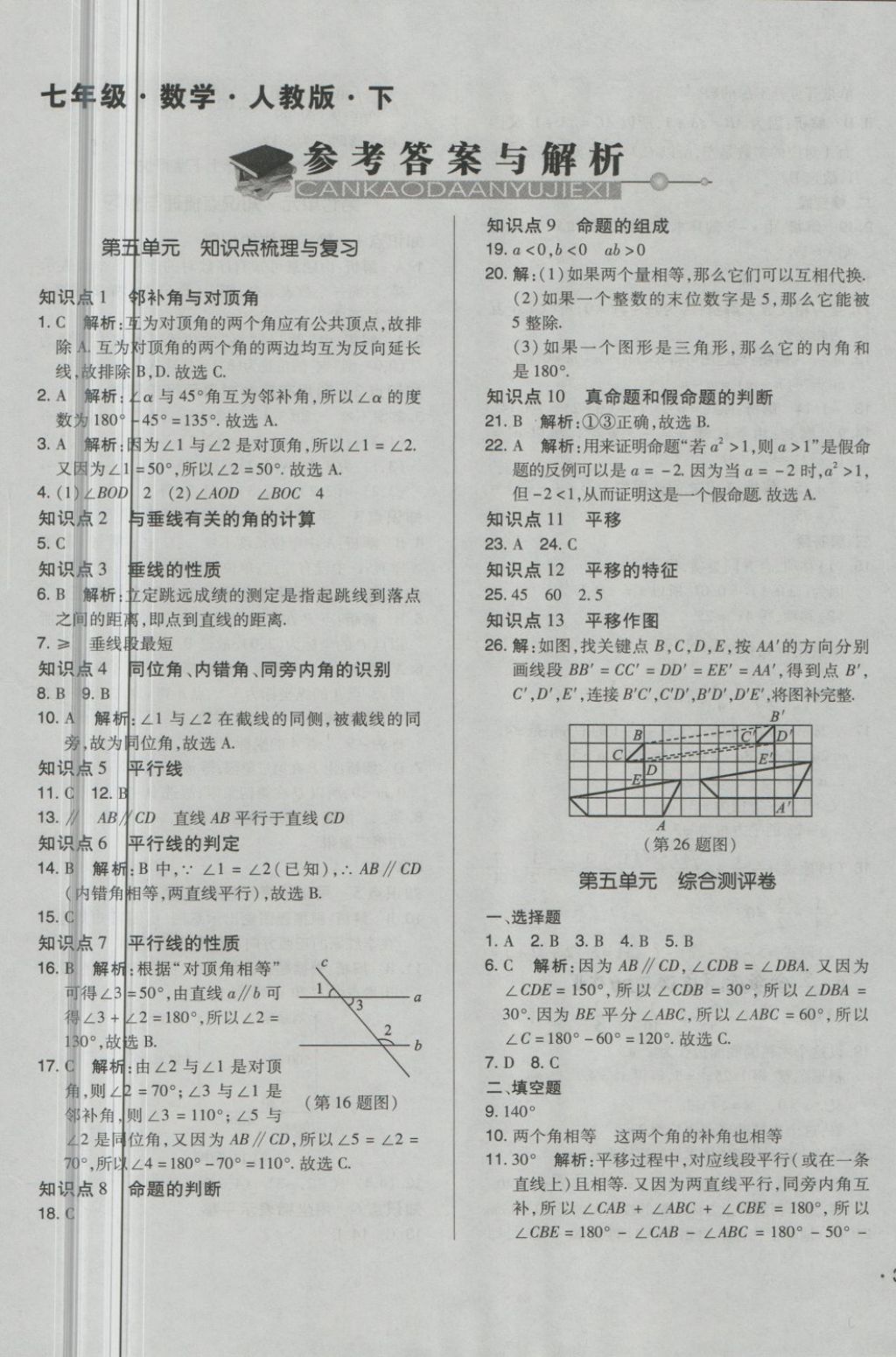 2018年單元加期末自主復(fù)習(xí)與測(cè)試七年級(jí)數(shù)學(xué)下冊(cè)人教版 第1頁(yè)