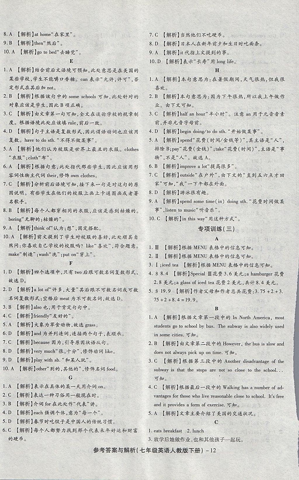 2018年练考通全优卷七年级英语下册人教版 第12页