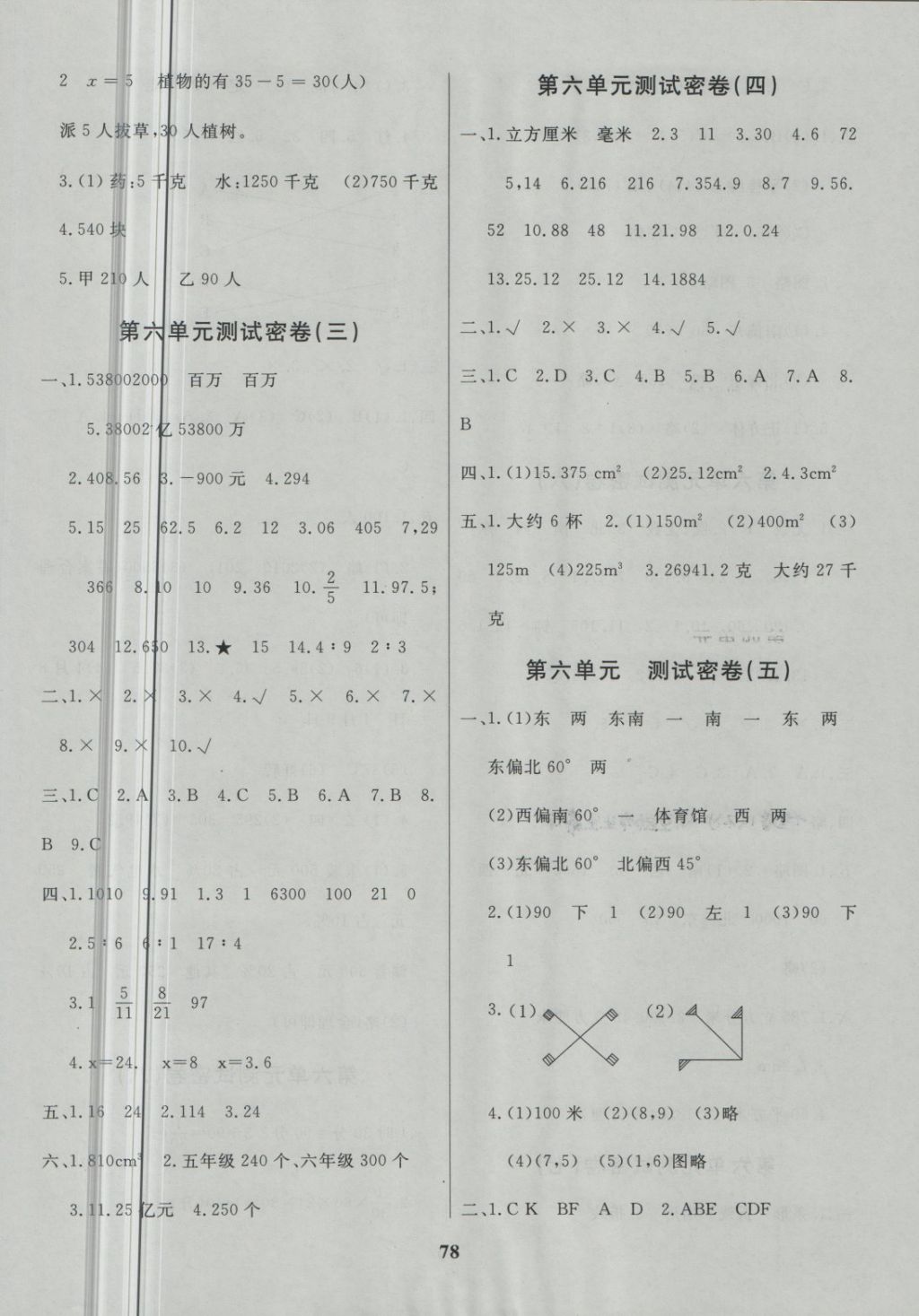 2018年沖刺100分達(dá)標(biāo)測(cè)試卷六年級(jí)數(shù)學(xué)下冊(cè)冀教版 第6頁(yè)