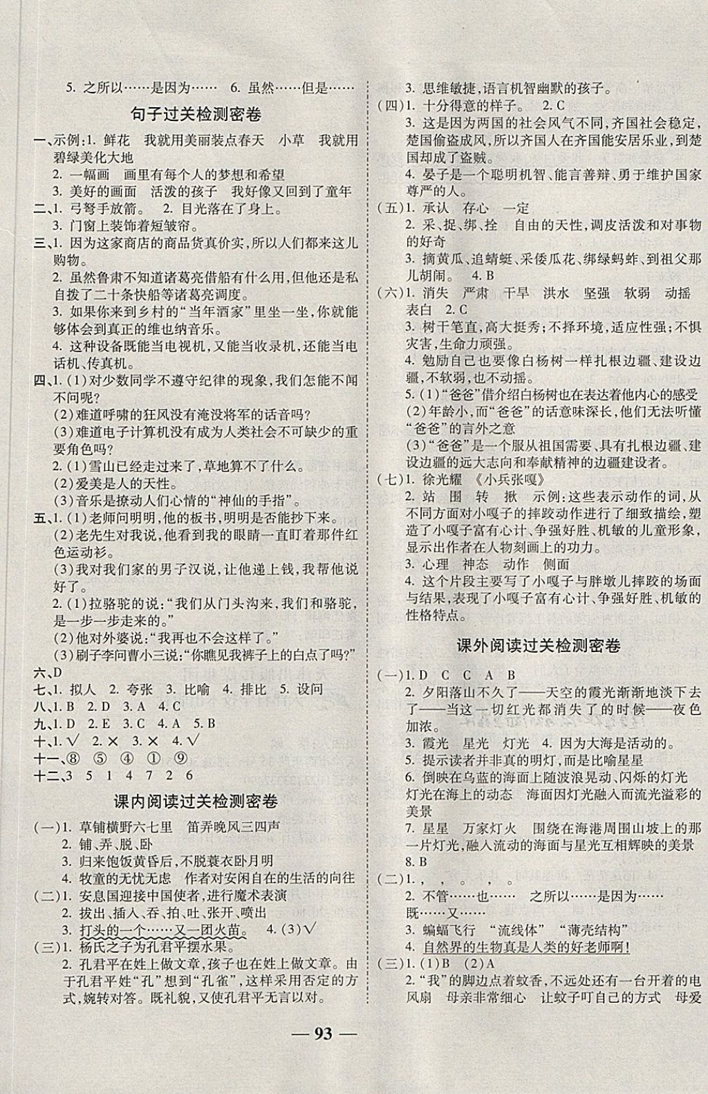 2018年金質教輔科學測評期末檢測沖刺100分五年級語文下冊人教版 第5頁