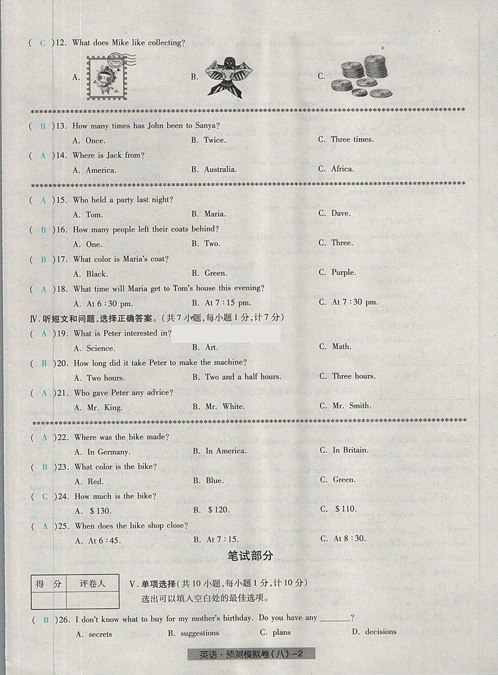 2018年河北中考中考模拟卷英语 第58页