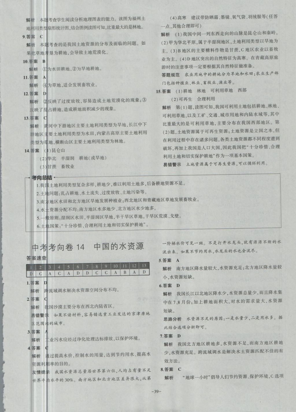 2018年内蒙古5年中考试卷圈题卷地理 第39页