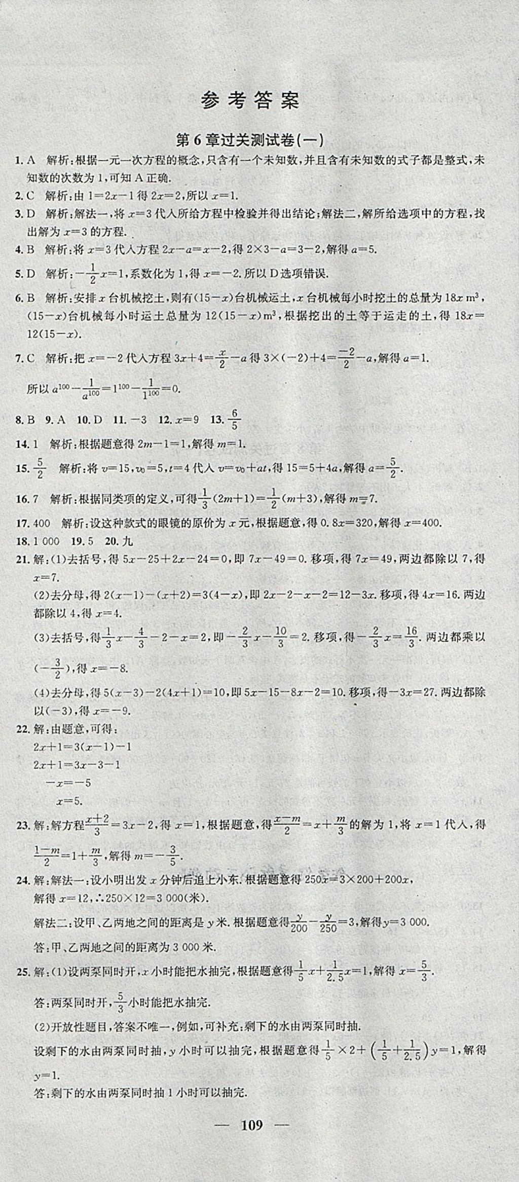 2018年王后雄黃岡密卷七年級(jí)數(shù)學(xué)下冊(cè)華師大版 第1頁(yè)