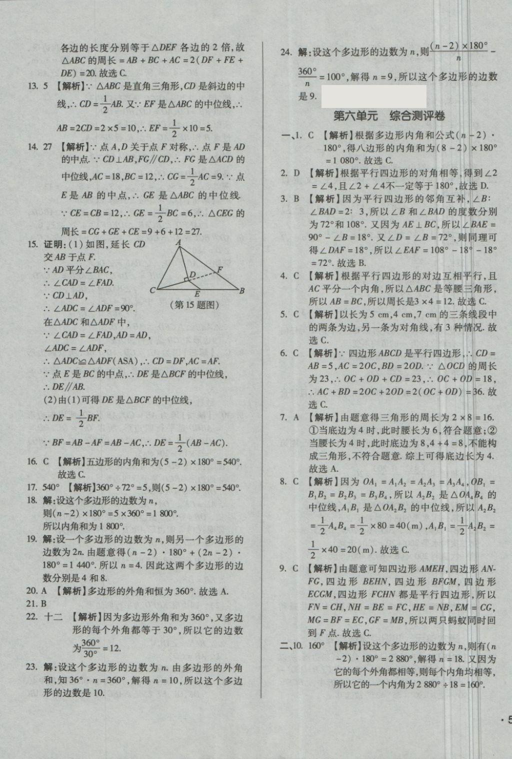 2018年單元加期末自主復(fù)習(xí)與測試八年級數(shù)學(xué)下冊北師大版 第15頁