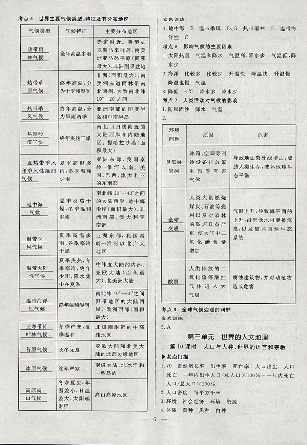 2018年湘岳中考地理邵陽專版 第6頁