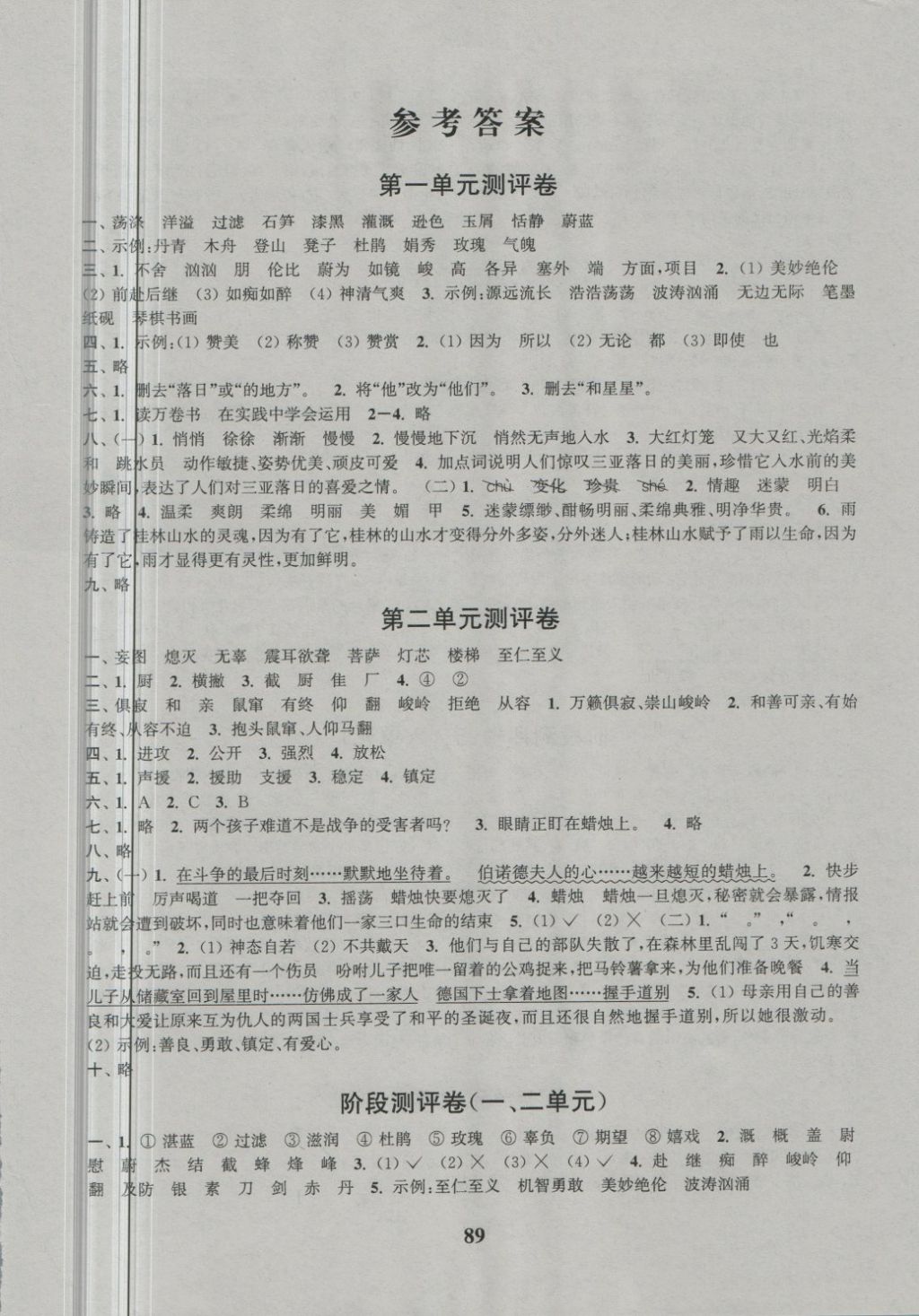 2018年通城學(xué)典小學(xué)全程測評卷六年級語文下冊蘇教版 第1頁