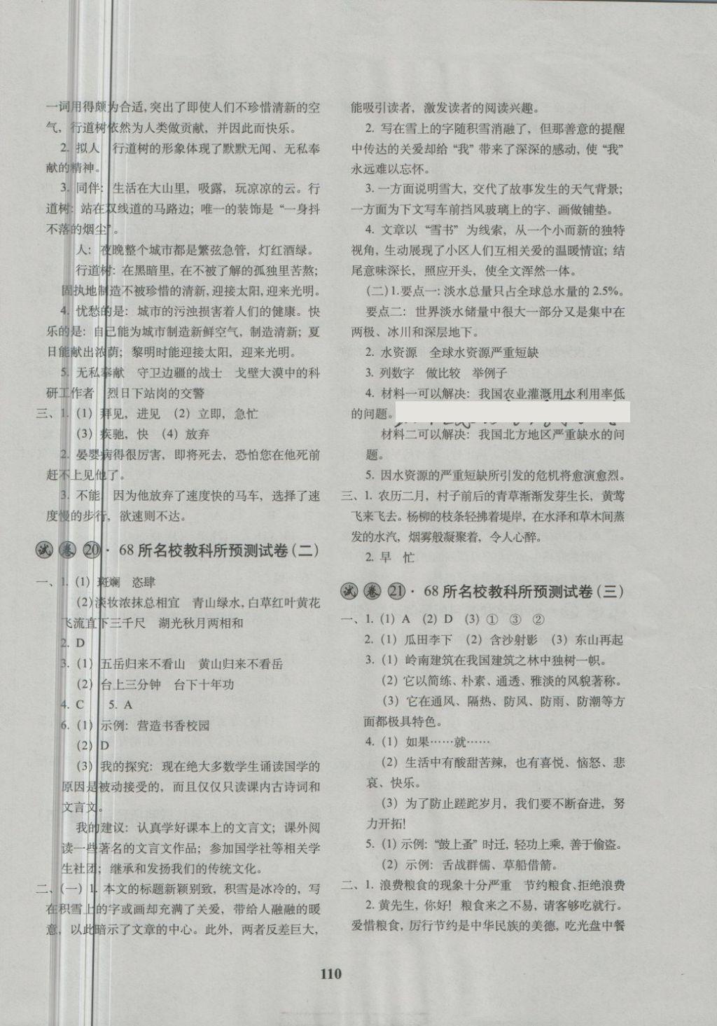 2018年68所名校圖書全國著名重點中學(xué)3年招生試卷及2018年預(yù)測試題精選語文 第10頁