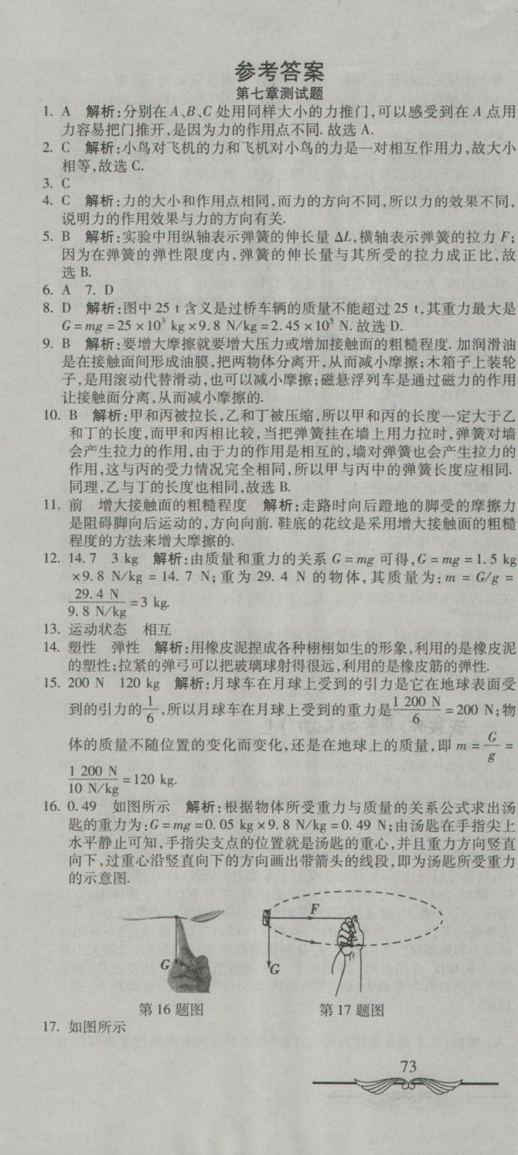 2018年學(xué)海金卷初中奪冠單元檢測卷八年級(jí)物理下冊(cè)教科版 第1頁