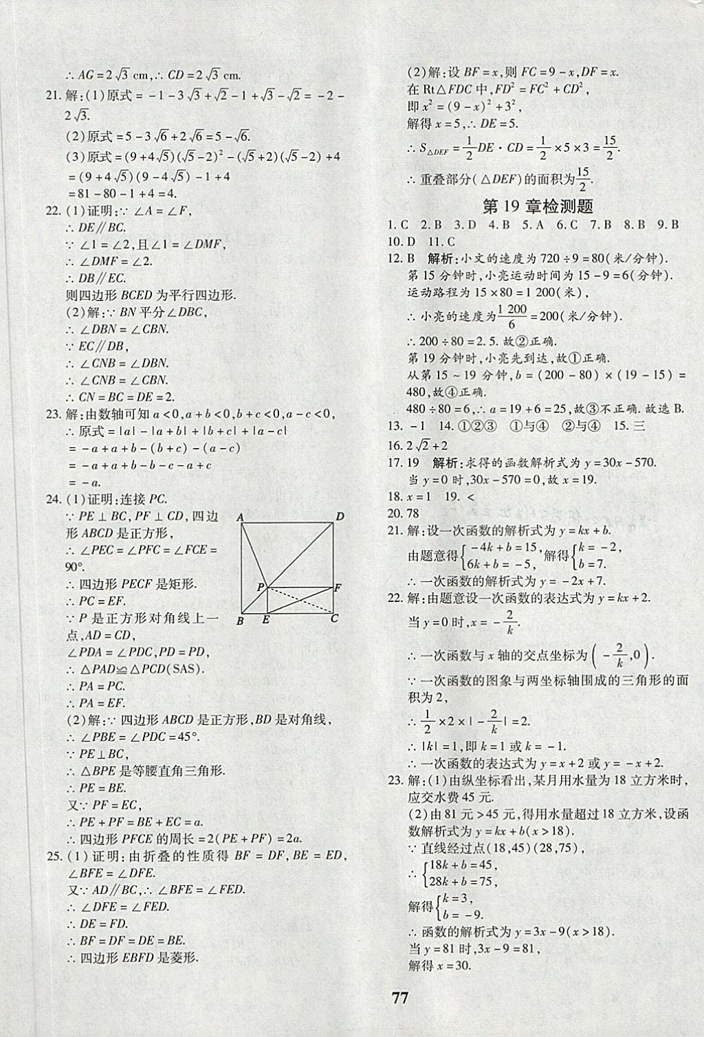 2018年黄冈360度定制密卷八年级数学下册人教版 第5页