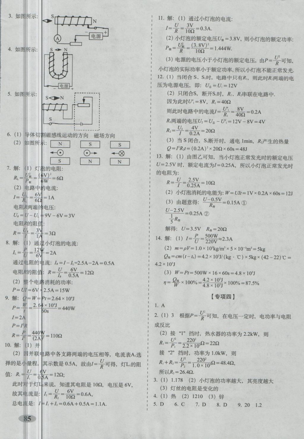 2018年聚能闯关期末复习冲刺卷九年级物理下册人教版 第5页