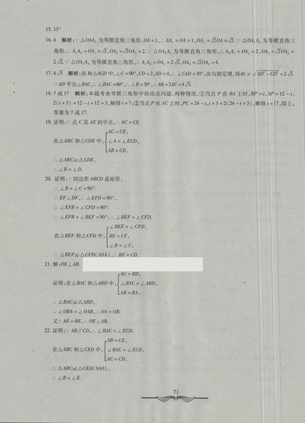 2018年學(xué)海金卷初中奪冠單元檢測(cè)卷七年級(jí)數(shù)學(xué)下冊(cè)魯教版五四制 第11頁(yè)