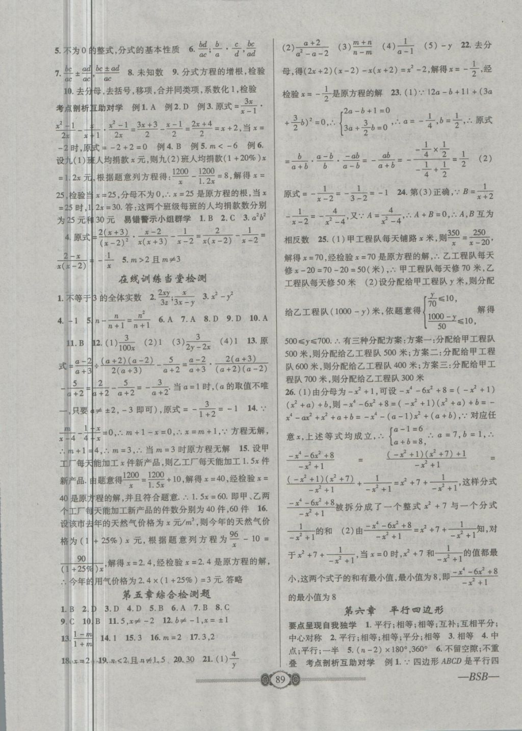 2018年金榜名卷復(fù)習(xí)沖刺卷八年級數(shù)學(xué)下冊北師大版 第5頁