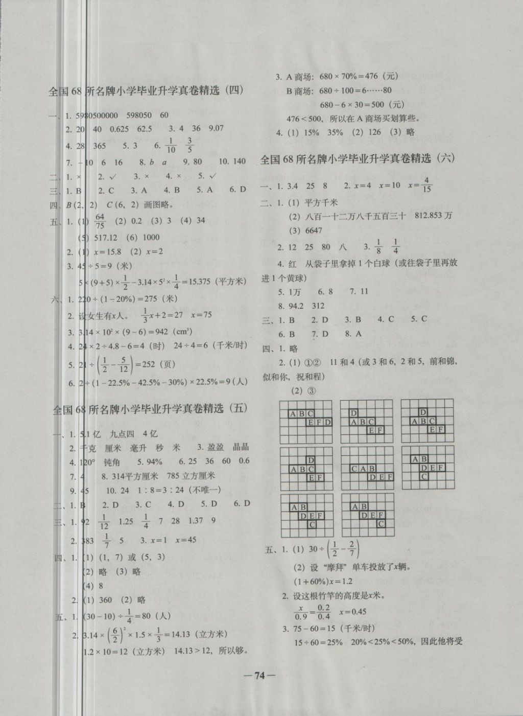 2018年全國68所名牌小學(xué)畢業(yè)升學(xué)真卷精編數(shù)學(xué) 第2頁