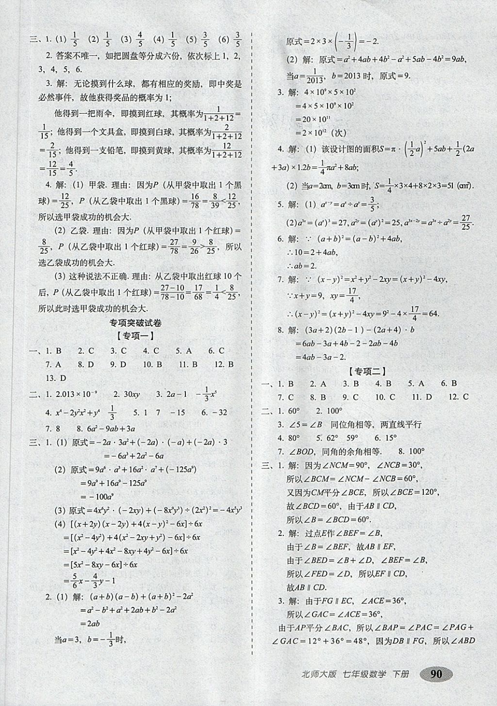 2018年聚能闖關期末復習沖刺卷七年級數(shù)學下冊北師大版 第6頁