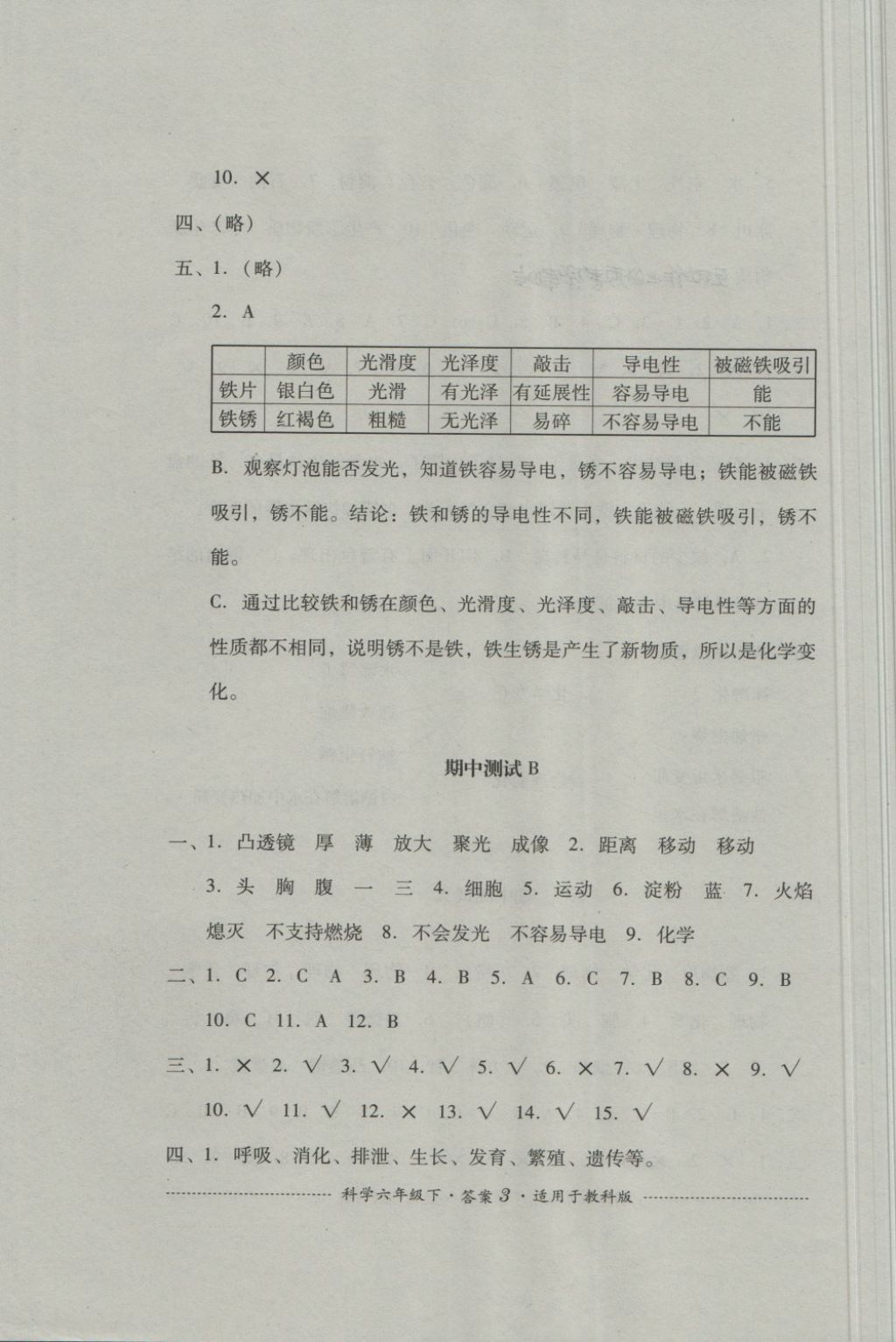 2018年單元測(cè)試六年級(jí)科學(xué)下冊(cè)教科版四川教育出版社 第3頁(yè)